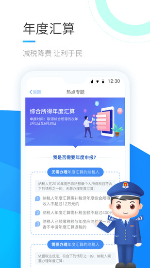 个人所得税安卓手机客户端插图2