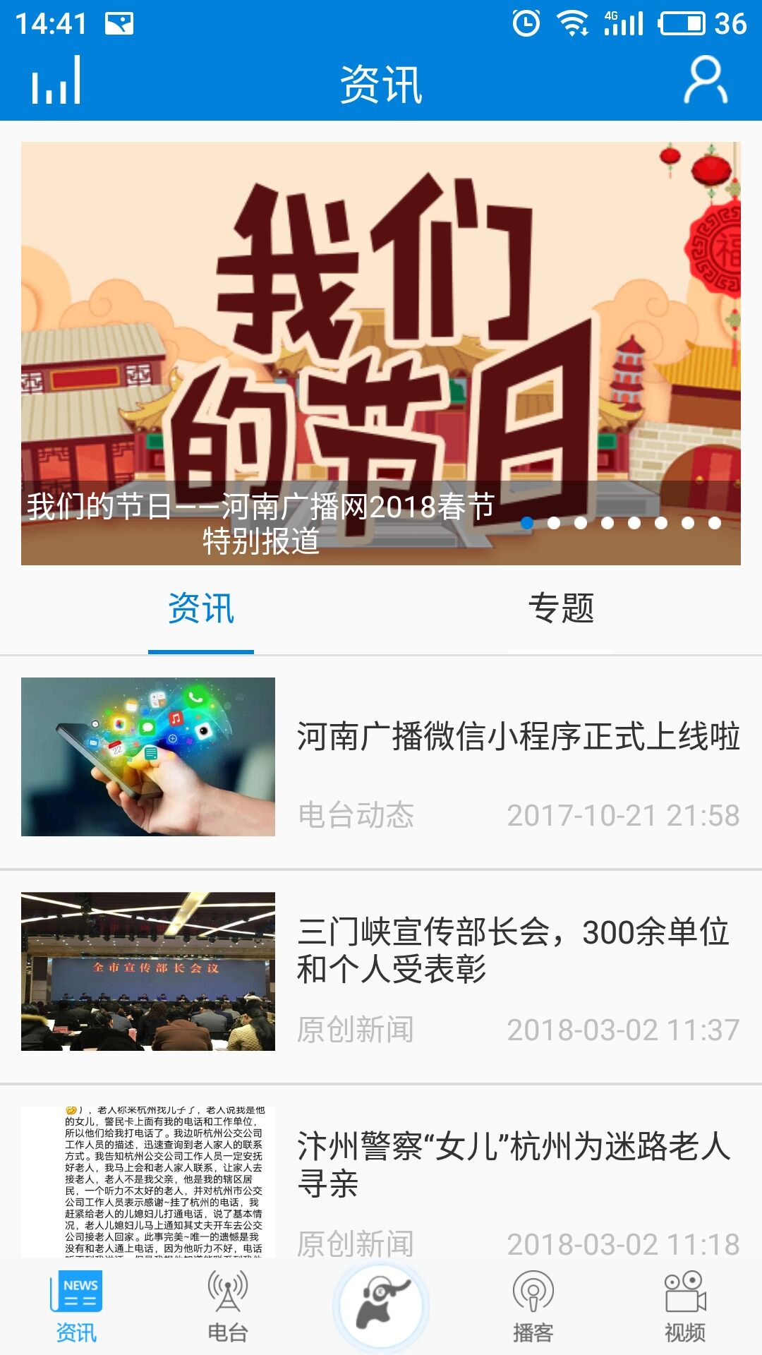 河南广播网手机版下载最新版本