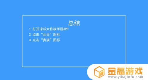球球大作战哪里看贵族 球球大作战哪里看贵族等级