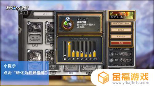 炉石传说怎么组建狂野套牌 炉石传说怎么创建狂野套牌