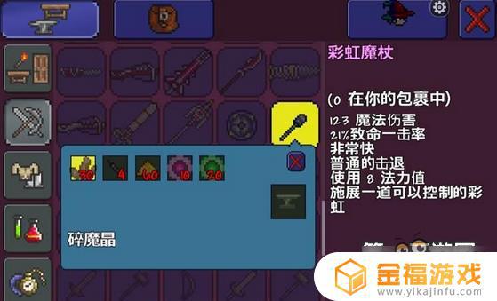 泰拉瑞亚如何获得彩虹法杖 泰拉瑞亚彩虹魔杖怎么做