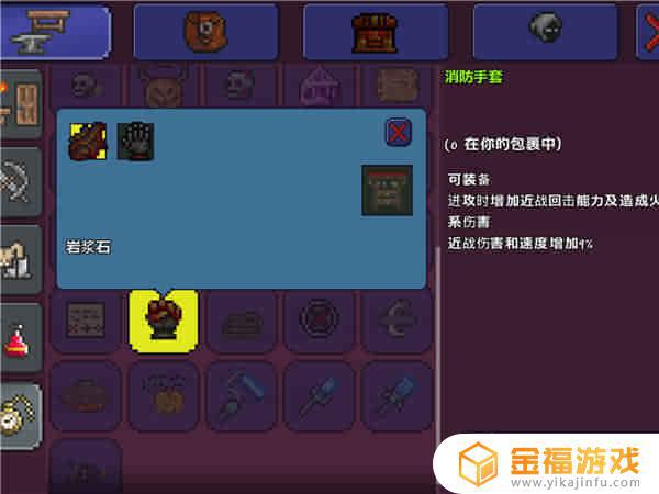 泰拉瑞亚如何做防火套 泰拉瑞亚如何做防火套装