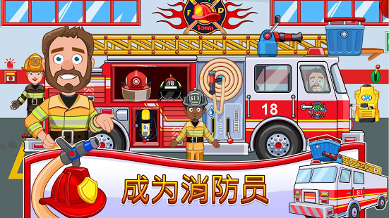 My Town消防站救援中文版插图3