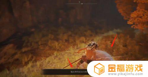 艾尔登法环提斯魔法师塔解密 艾尔登法环攻略