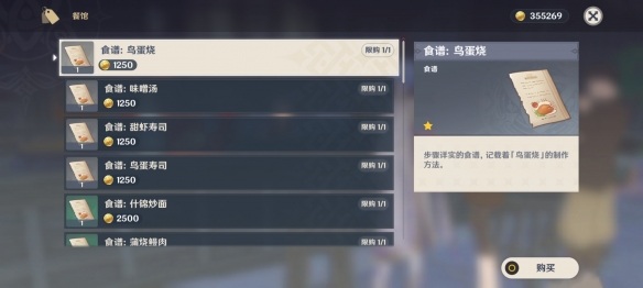 《原神》鸟蛋烧食谱怎样取得？鸟蛋烧食谱取得办法介绍  第4张