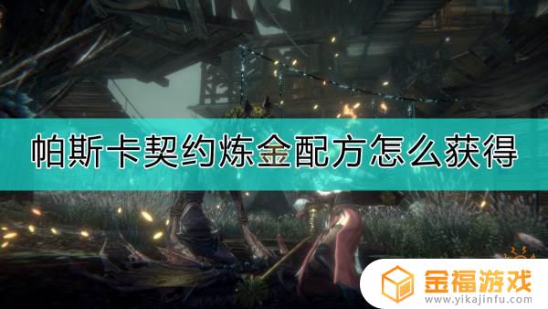 泰拉瑞亚如何熬药 泰拉瑞亚治疗药水怎么做