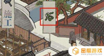 江南百景图住宅上的标志 江南百景图各种标志
