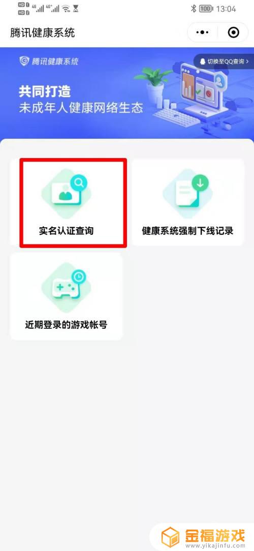 和平精英如何二次实名认证微信 和平精英如何重新进行实名认证