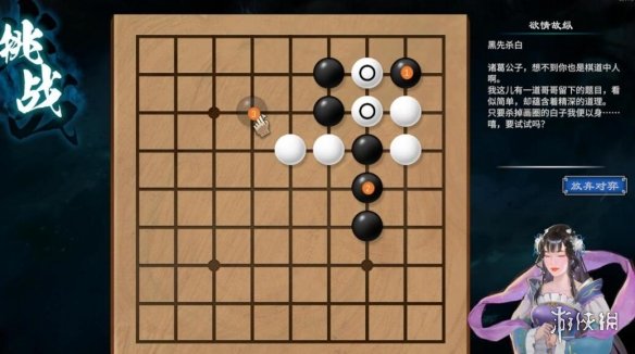 《天命奇御二》dlc棋局怎样触发？陌刀门棋局走法共享  第7张