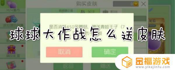 球球大作战如何买别人的皮肤 球球大作战怎么买别人出售的皮肤