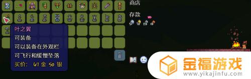 泰拉瑞亚如何获得飞翼之魂 泰拉瑞亚,飞翔之魂怎么获得