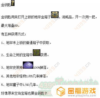 泰拉瑞亚神圣钥匙模具在哪里 泰拉瑞亚神圣钥匙模具怎么获得