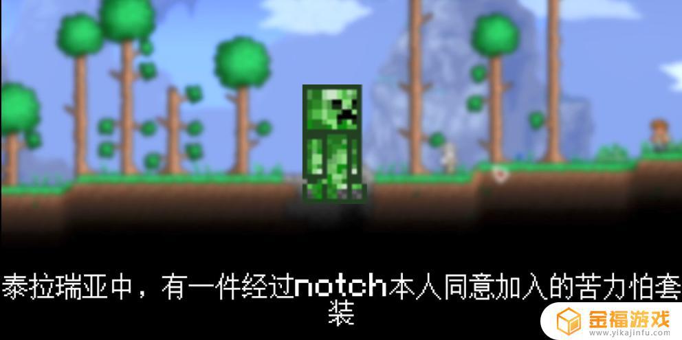 泰拉瑞亚如何获得苦力怕的衣服 泰拉瑞亚苦力怕服装怎么得