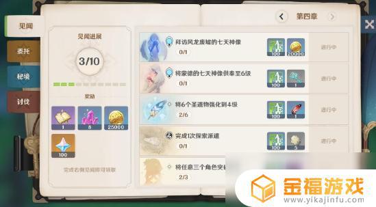原神怎能快速升级 原神怎么能快速升级