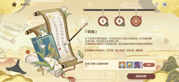 《原神》容彩诗镜其三怎样摄影？容彩诗镜其三玩法一览  第13张
