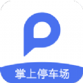 掌上停车场app安卓版 2.4.1