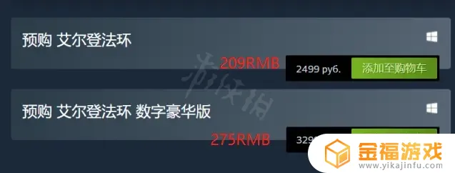 艾尔登法环印度标价 艾尔登法环定价