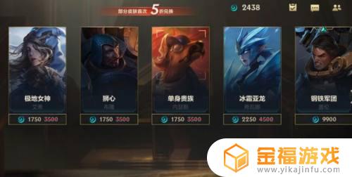 英雄联盟手游怎么400还是换不到皮肤 lol手游400换皮肤
