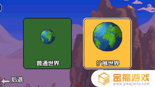 泰拉瑞亚如何进入新世界 泰拉瑞亚新世界怎么开始