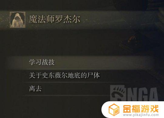 艾尔登法环望远镜旁边的人 艾尔登法环 望远镜旁边