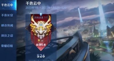 王者荣耀S27赛季承继规矩：s27段位结算承继规矩一览表[多图]