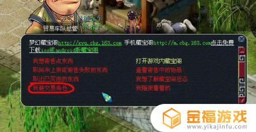 梦幻西游手游怎么卖角色 梦幻西游手游怎么卖角色赚钱