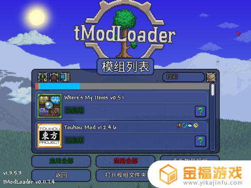 如何安装mod泰拉瑞亚 泰拉瑞亚怎么安装mod