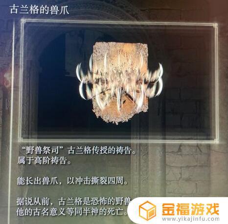 艾尔登法环根目录 艾尔登法环图片
