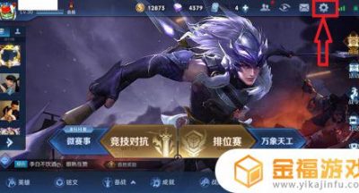 王者荣耀怎配置怎么调才顺畅 王者荣耀设置怎么调最流畅