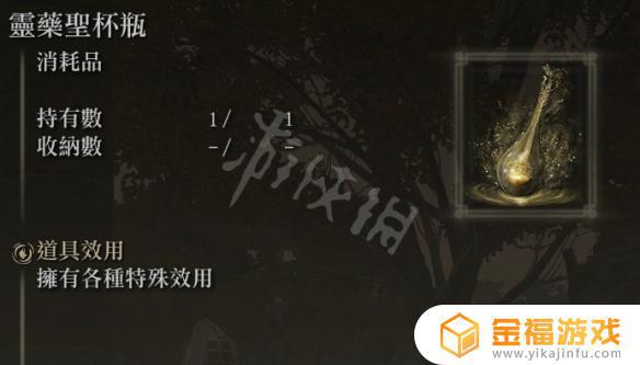 艾尔登法环 灵药瓶在哪 艾尔登法环灵药瓶在哪里