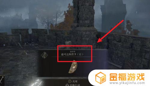艾尔登法环迪可达斯升降机怎么用 