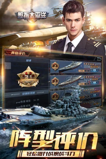 舰指太平洋九游版