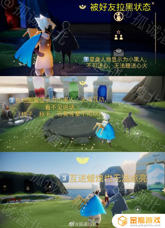 光遇如果对方把你拉黑 光遇如果对方把你拉黑,在星盘里还显示吗?