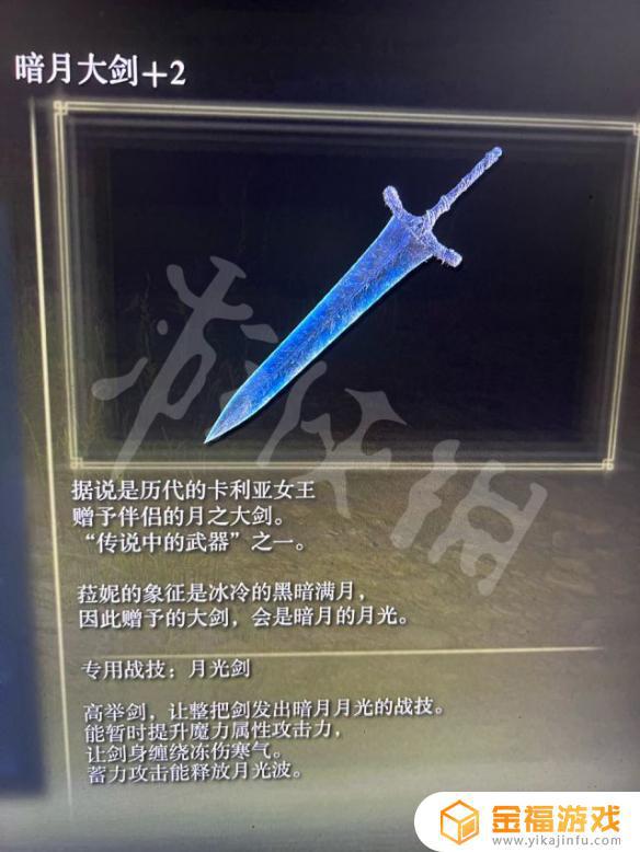 艾尔登法环月光大剑没有 艾尔登法环月光大剑怎么获得