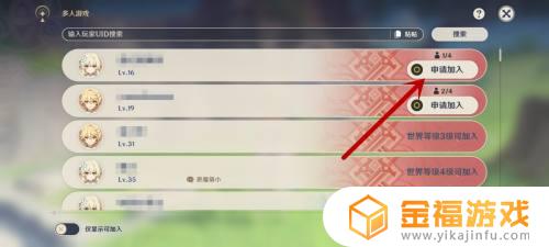 原神怎样联机 原神怎样联机好友