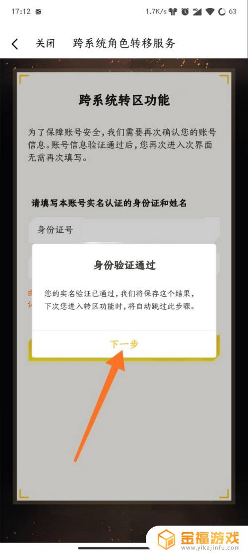 和平精英怎么ios转安卓 和平精英如何ios转安卓