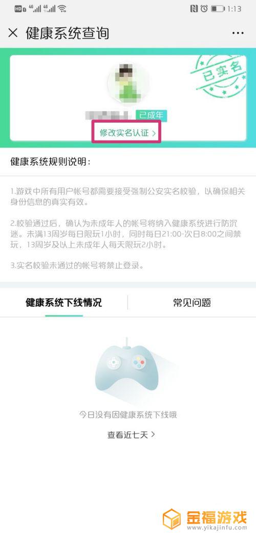 和平精英怎样重新实名认证 和平精英怎样重新实名认证未成年
