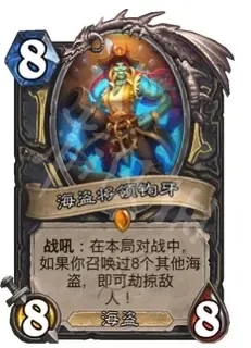 《炉石传说》新版本响马新卡有哪些？探寻淹没之城响马新卡介绍  第10张