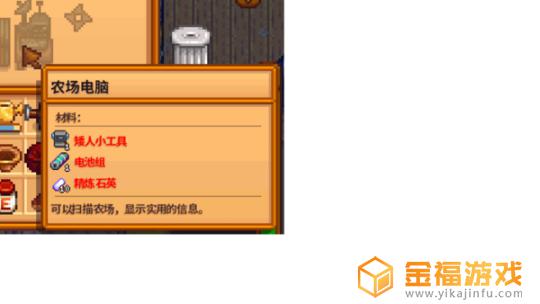星露谷物语新任务 星露谷物语新任务栏