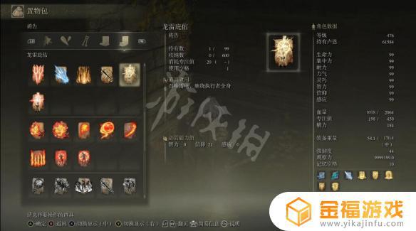 艾尔登法环雷龙的庇护 艾尔登法环主角