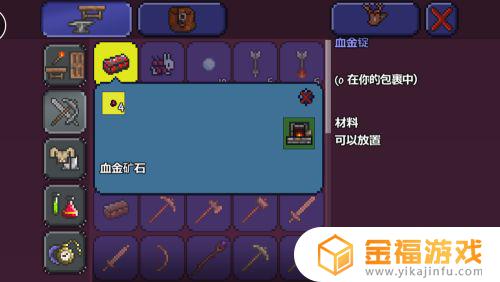 泰拉瑞亚血金套装 泰拉瑞亚血腥套装效果