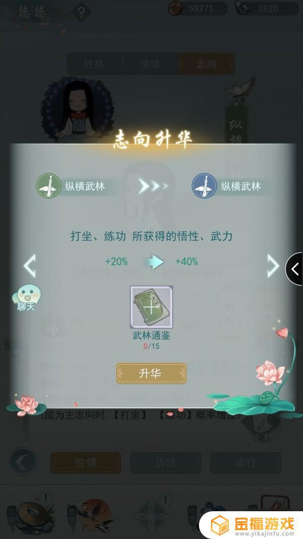江湖悠悠怎么提升魅力 江湖悠悠怎么提升魅力值