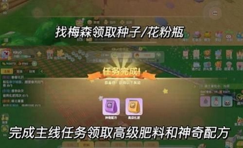 摩尔庄园植物杂交变异配方是什么 摩尔庄园植物杂交变异配方攻略插图1