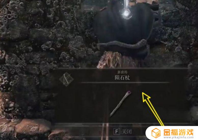 艾尔登法环陨星杖从哪可以获得 艾尔登法环陨石杖强化