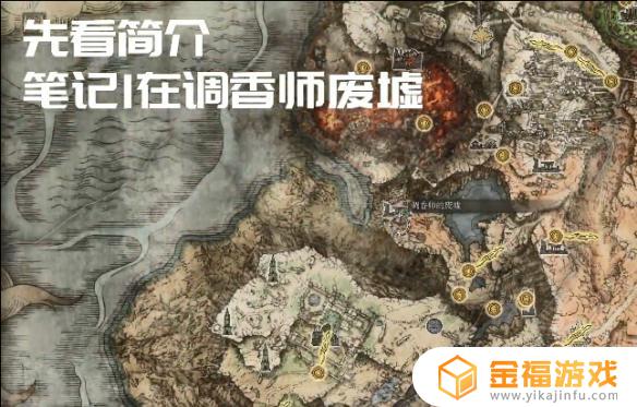 艾尔登法环调香手册在哪 艾尔登法环调香瓶