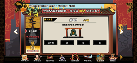 无怨无悔中华寻音之行第三章节答案大全：寻音之行第三篇回答一览[图组]  第2张