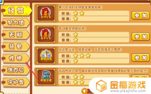 洛克王国怎么改宠物性格 洛克王国宠物性格怎么修改