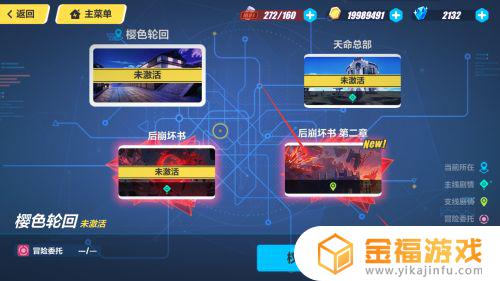 崩坏3如何进入后崩坏书 崩坏3后崩坏书怎么进