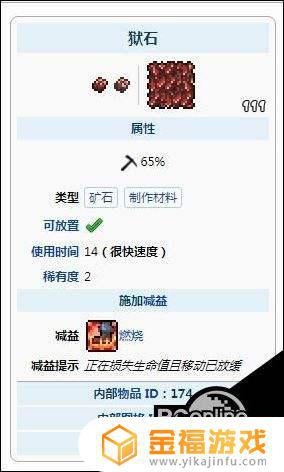 泰拉瑞亚如何正确挖狱岩 泰拉瑞亚如何挖狱岩石