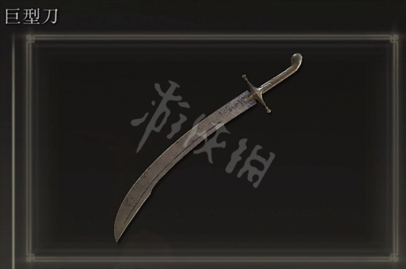 《艾尔登法环》巨型刀特点是什么 巨型刀强度测评  第2张